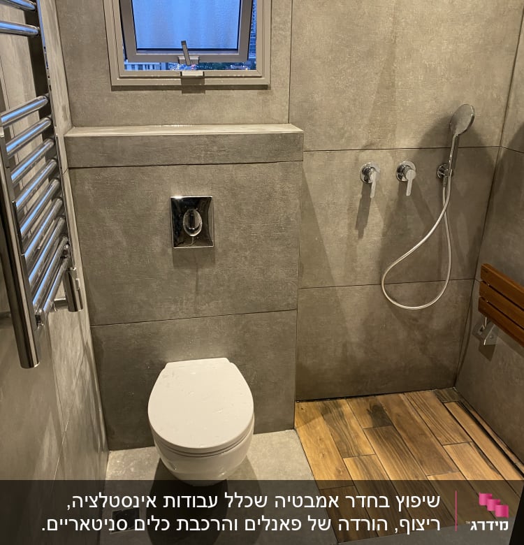 שירותים משופצים עם מקלחון, אריחים חדשים וברזים מודרניים